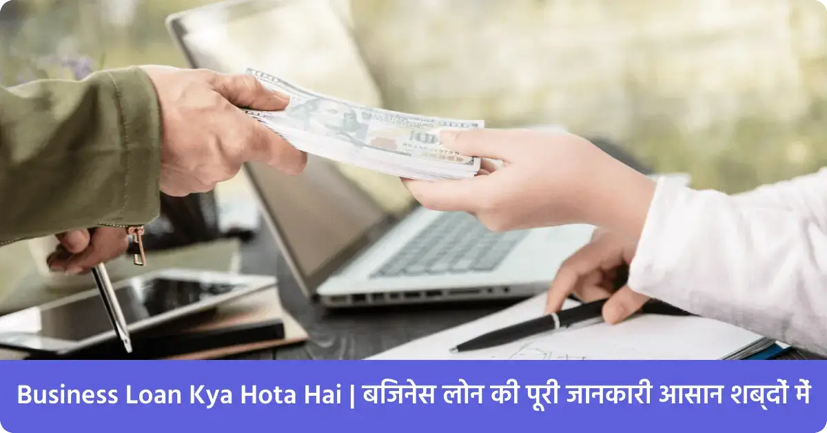 Business Loan Kya Hota Hai