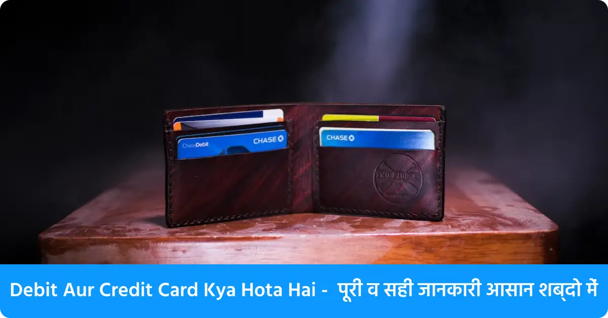 Debit Aur Credit Card Kya Hota Hai