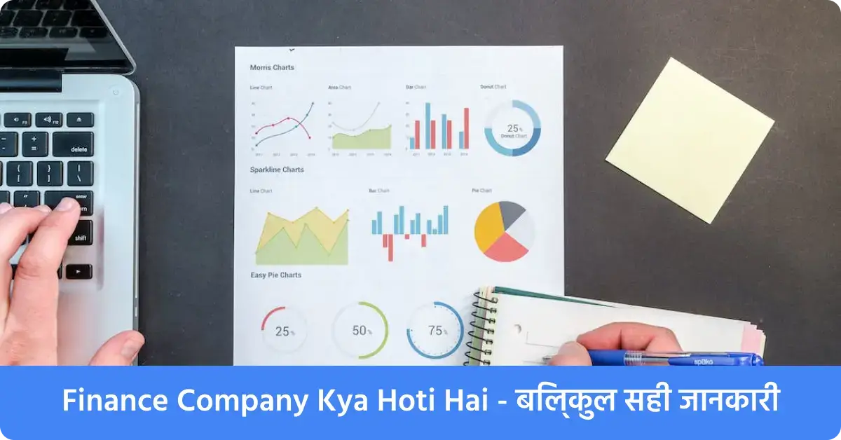 Finance Company Kya Hoti Hai