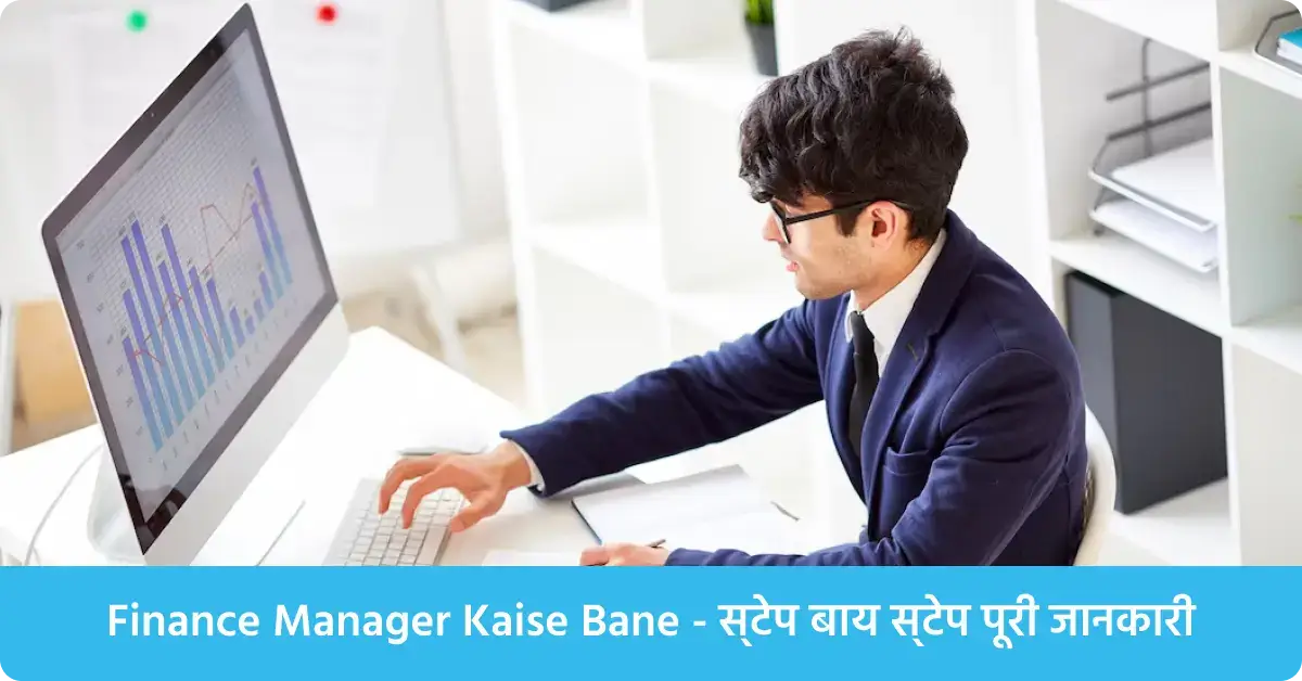 Finance Manager Kaise Bane