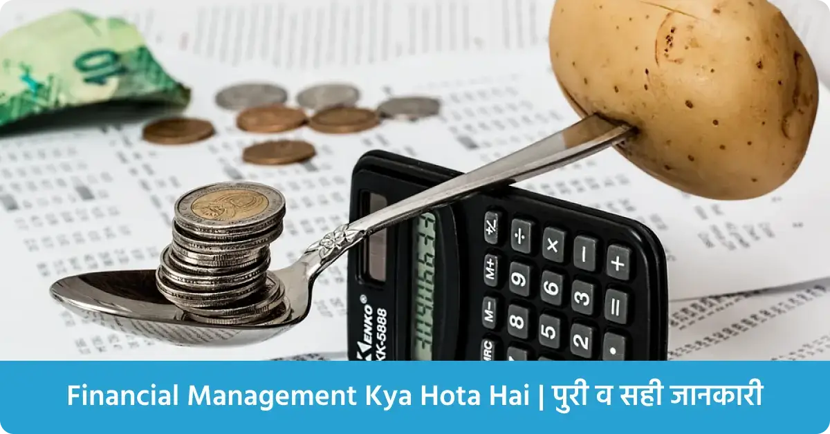 Financial Management Kya Hota Hai