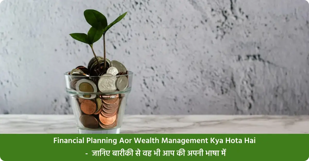 Financial Planning Aor Wealth Management Kya Hota Hai