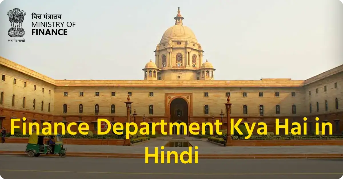 Finance Department Kya Hai in Hindi