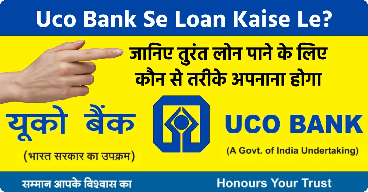 Uco Bank Se Loan Kaise Le