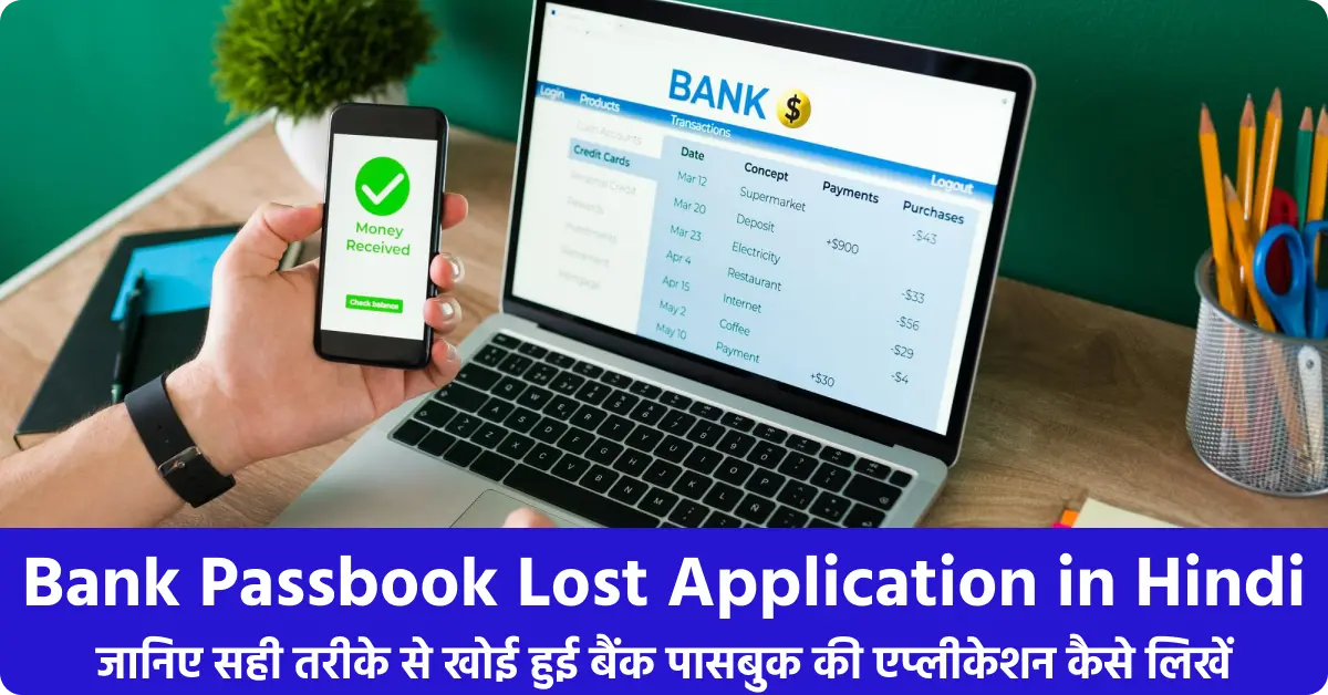 Bank Passbook Lost Application in Hindi