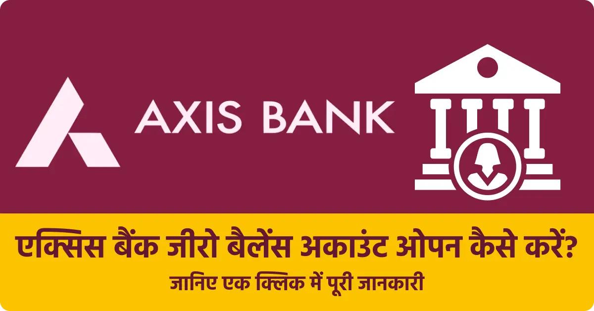 Axis Bank Zero Balance Account Open Kaise Kare