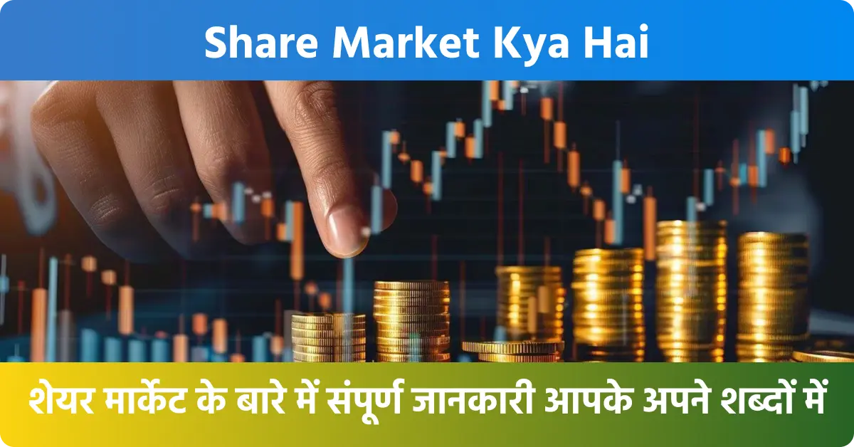 Share Market Kya Hai