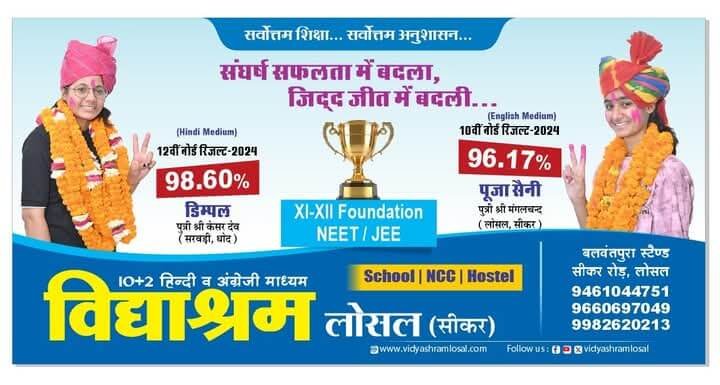 VIDYASHRAM SCHOOL LOSAL