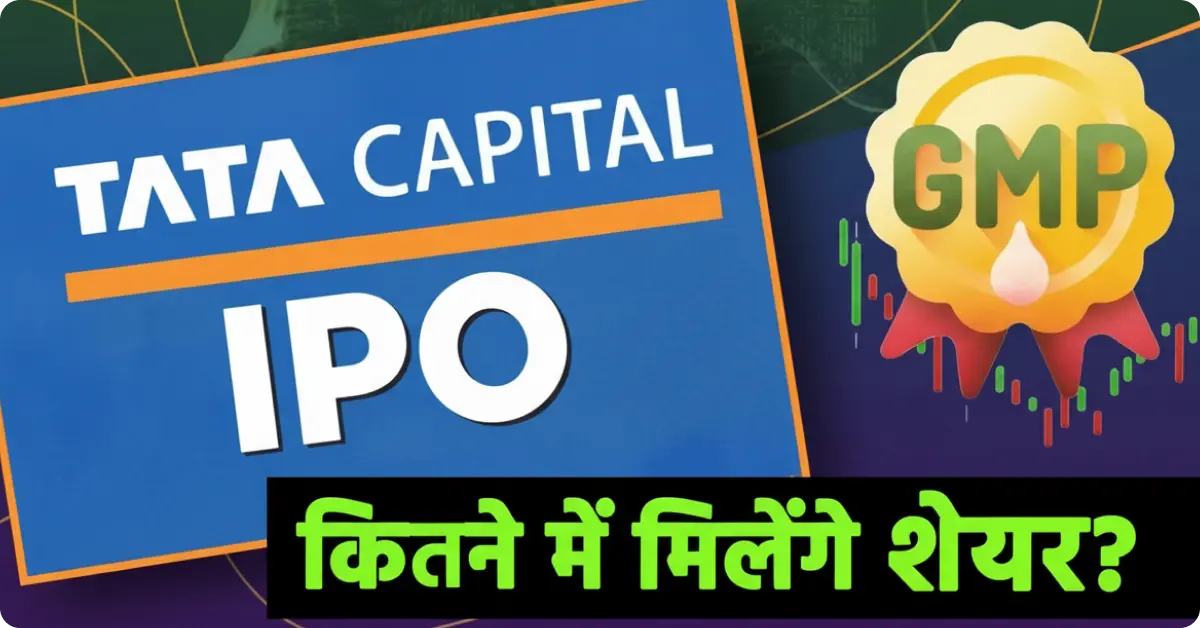 Tata Capital IPO