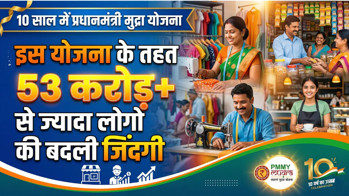 प्रधानमंत्री मुद्रा योजना