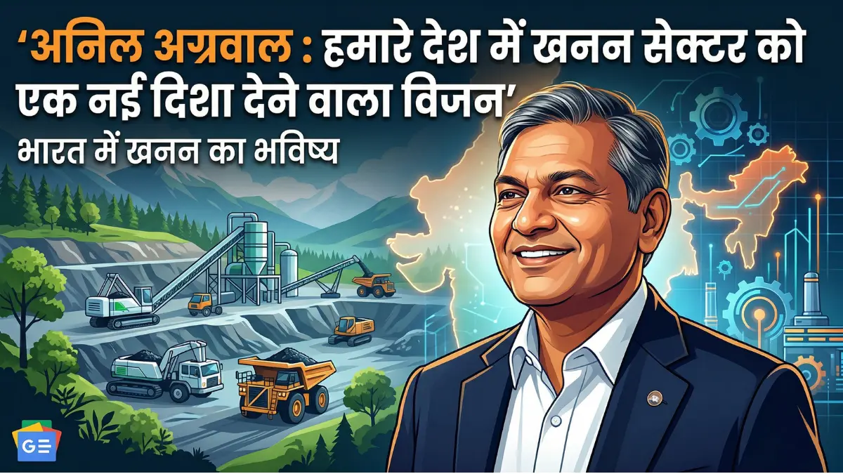 अनिल अग्रवाल