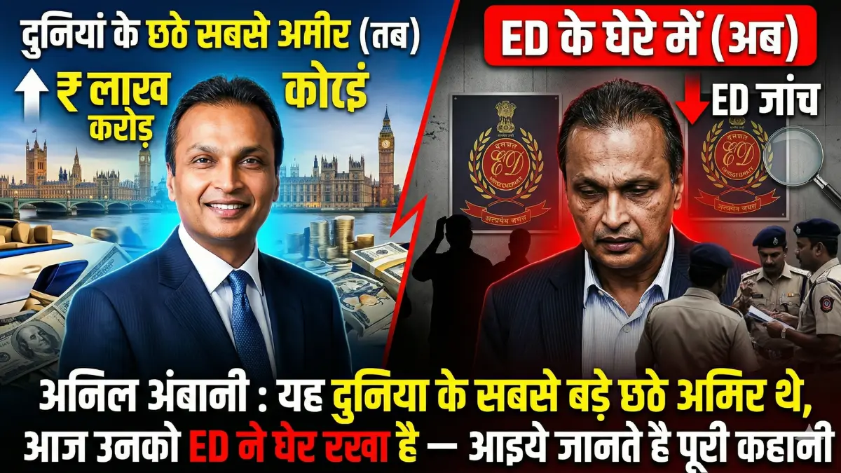 अनिल अंबानी