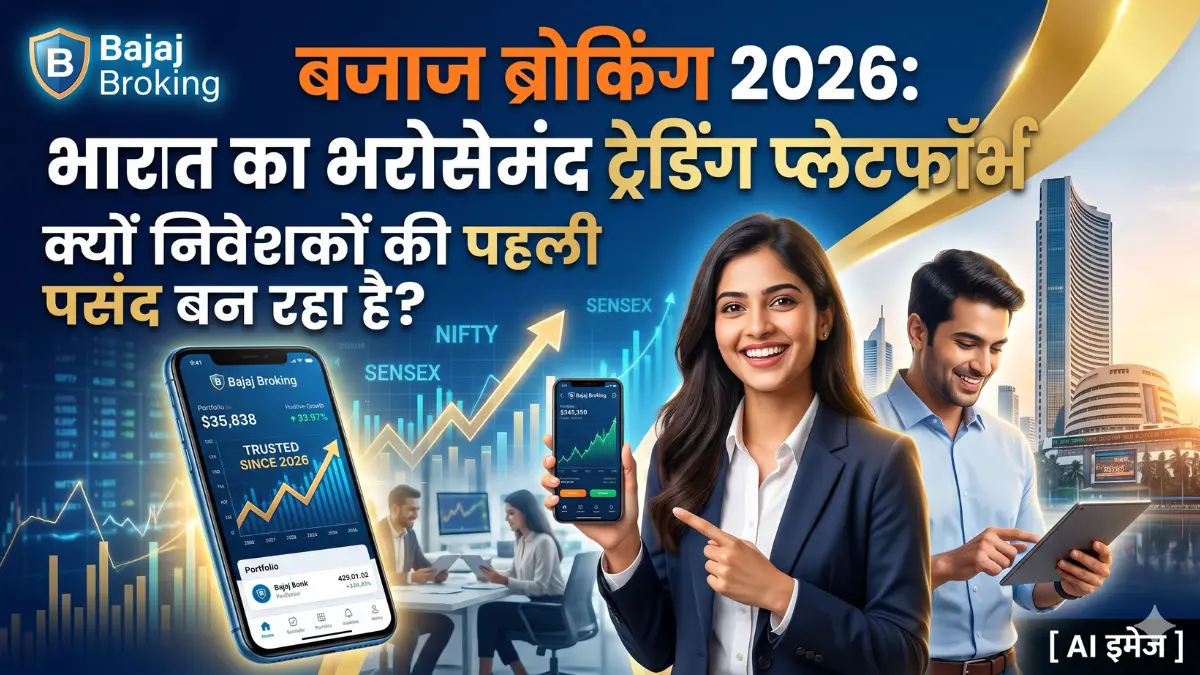 Bajaj Broking 2026
