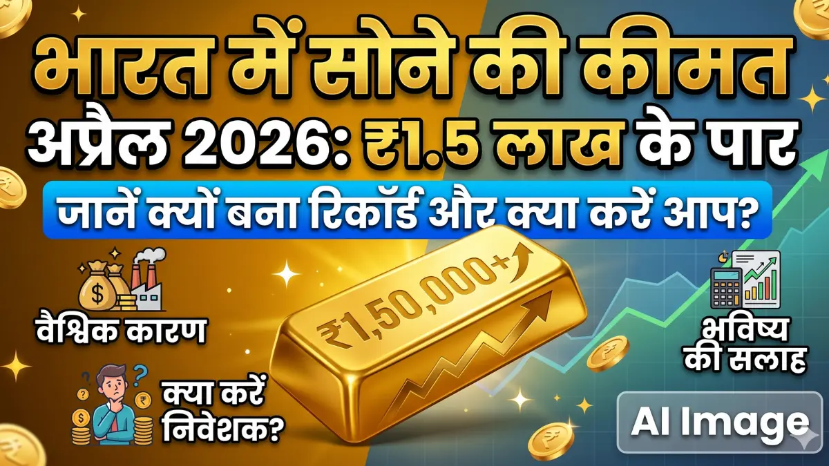 भारत में सोने की कीमत