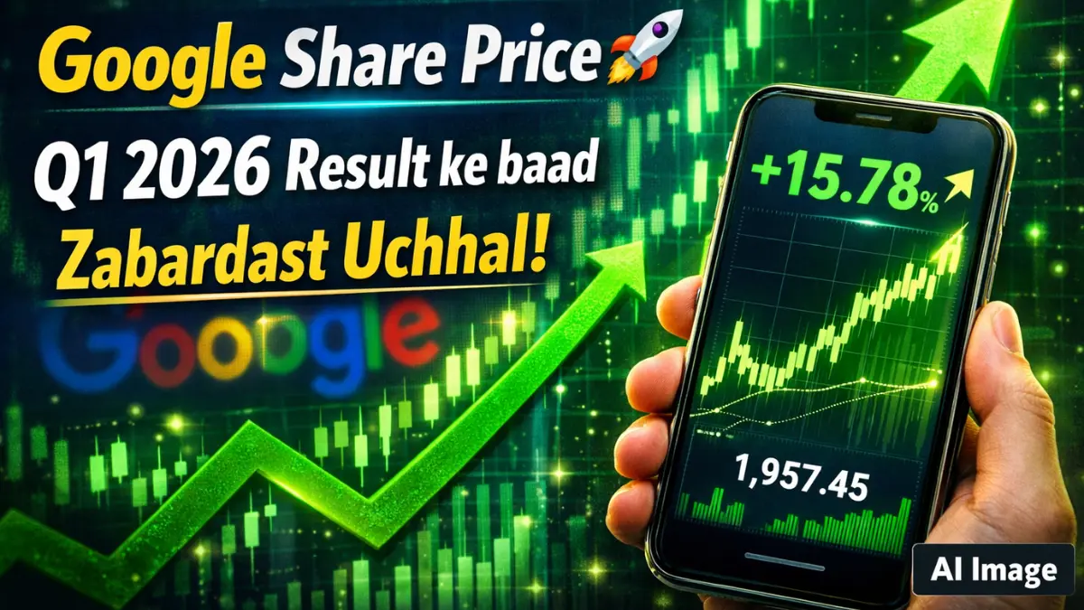 Google Share Price आज: Q1 2026 रिजल्ट के बाद शेयर में जबरदस्त उछाल