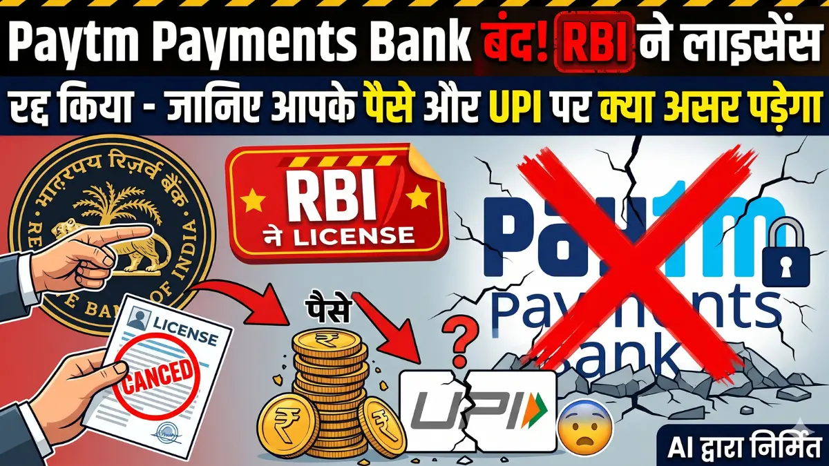 Paytm Payments Bank