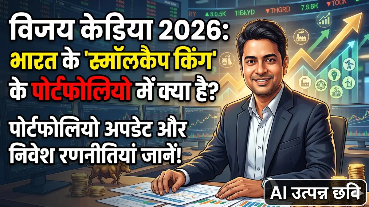 विजय केडिया